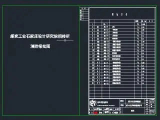 内江消防蓝图盖章